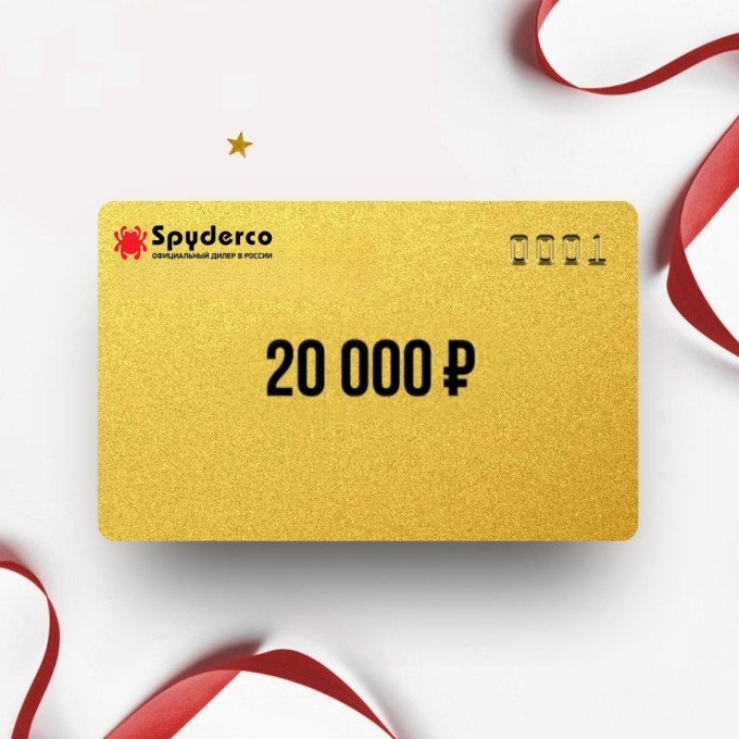 Подарочный сертификат от SPYDERCO на 20 000 SP20